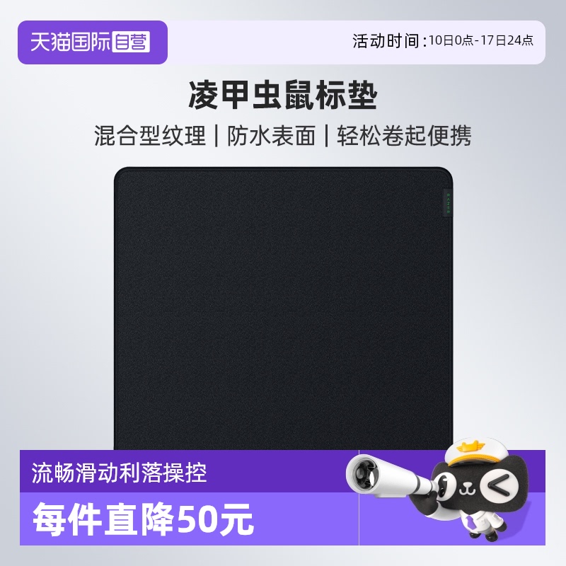 Razer雷蛇凌甲虫游戏办公鼠标垫