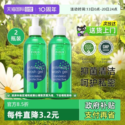 ziaja齐叶雅蒲公英私处洗护液2瓶