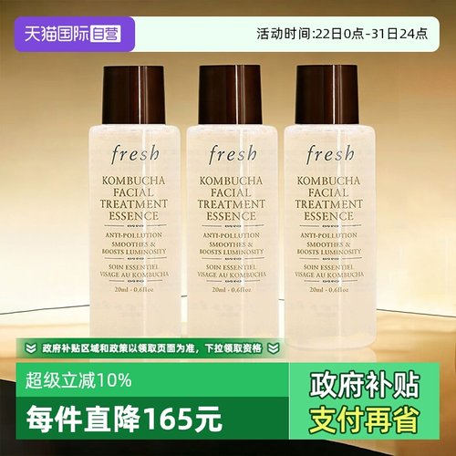 【自营】Fresh/馥蕾诗红茶酵母酵萃精华红茶水20ml*3补水舒缓