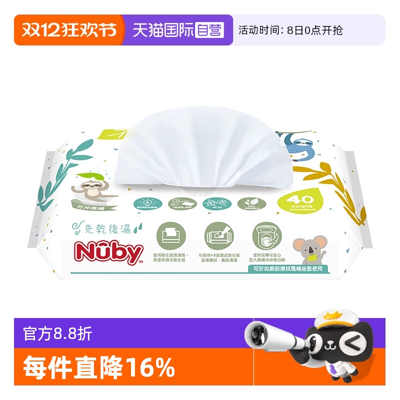自营40抽湿厕纸Nuby/努比