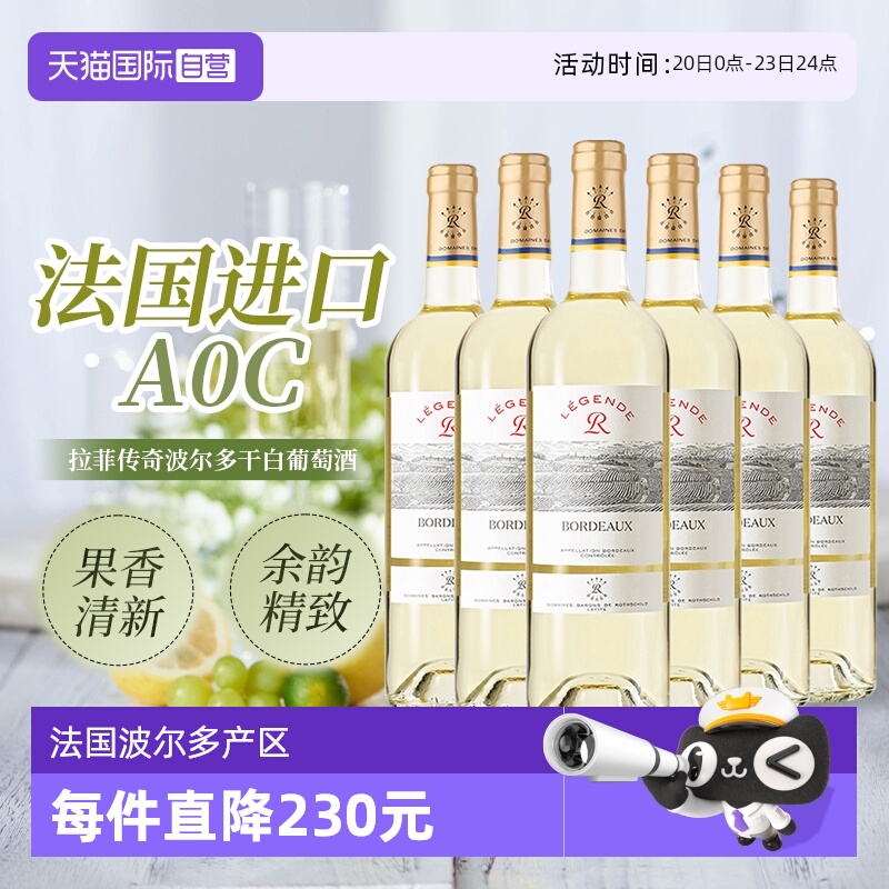 【自营】LAFITE/拉菲法国传奇波尔多干白葡萄酒750ml*6/箱 长相思