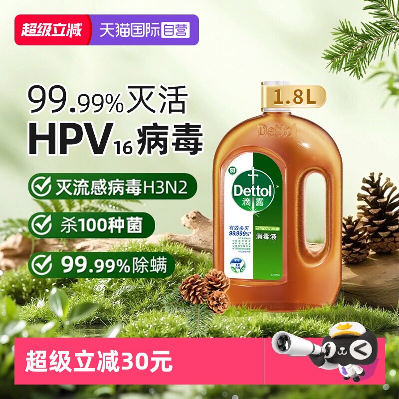 【自营】女王优选]滴露消毒液1.8L家居消毒液多用途自然松木味道