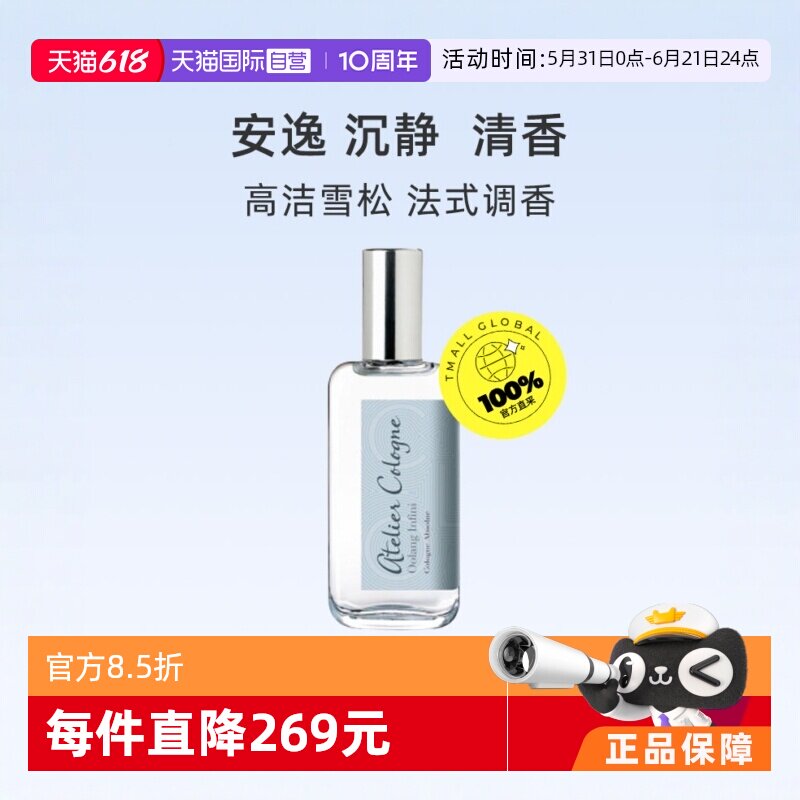 【自营】法国欧珑系列香水无极乌龙赤霞茶花秘境之木30/100ml