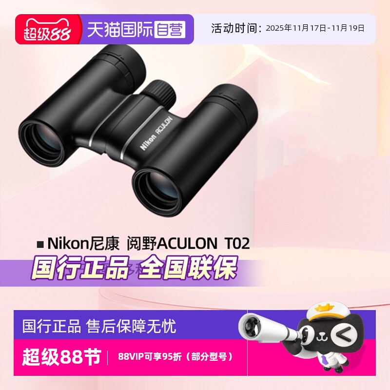 尼康阅野ACULONT02双筒望远镜