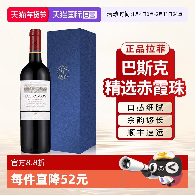 【自营】拉菲巴斯克精选赤霞珠红酒原瓶进口干红葡萄酒单支礼盒装