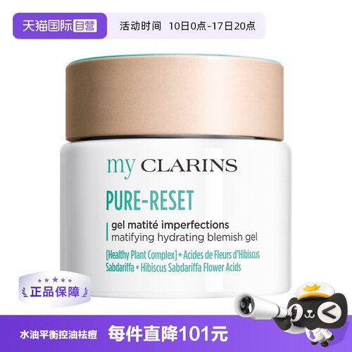 【自营】my clarins小娇韵诗O椰高保湿焕亮水光霜/O椰吸油霜50ml