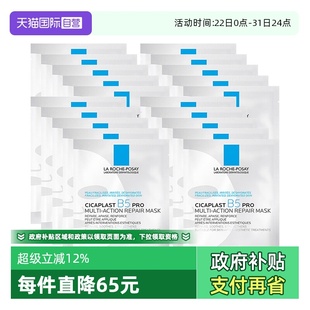 Posay Laroche 理肤泉B5面膜pro 20单片装 修护舒缓 保湿 自营