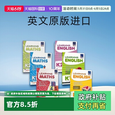 新加坡幼儿园英语数学教辅