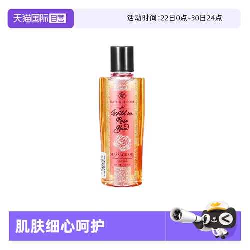BATHBLOOM玫瑰身体按摩精油