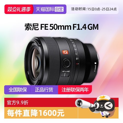 【自营】索尼 FE 50mm F1.4 GM 全画幅大光圈定焦G大师镜头50 1.4
