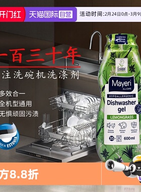 【自营】Mayeri洗碗机专用洗涤剂洗洁精家用洗碗液非洗碗块粉凝珠