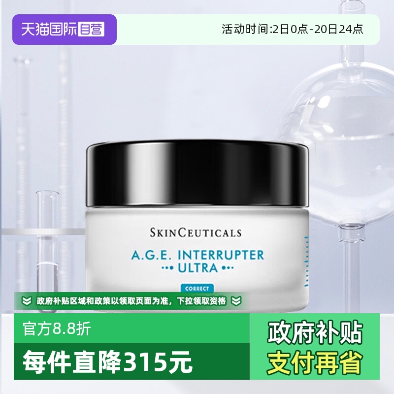 修丽可AGE紧致面霜中样