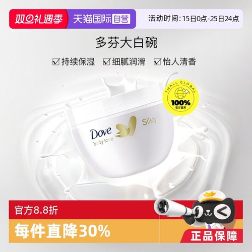 自营Dove大白碗身体乳补水