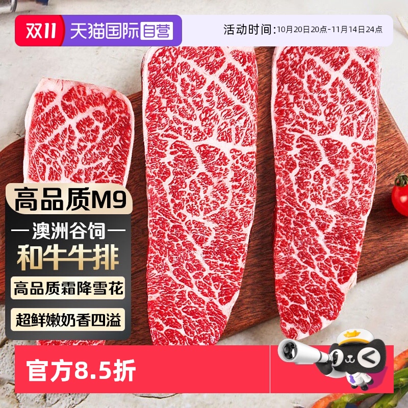 【自营】澳洲和牛M9雪花牛排原切谷饲眼肉新鲜厚切牛肉牛扒牛排