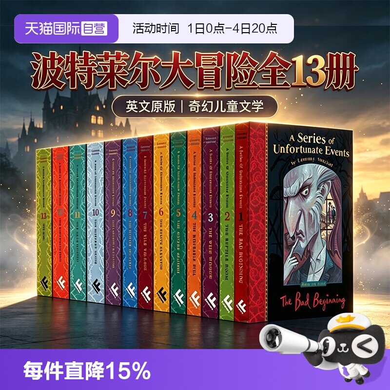 【自营】英文原版 波特莱尔大冒险13册 A Series of Unfortunate Events 波雷蒙斯尼奇的不幸历险Lemony Snicket英语课外读物 - 实物图