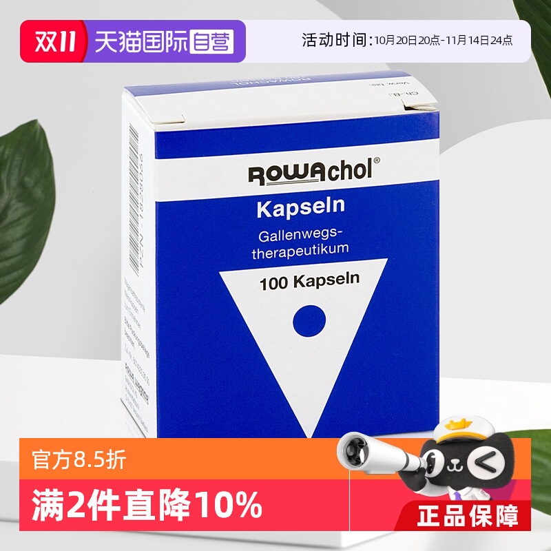 【自营】德国Rowachol乐活可 肝胆病肝胆病胆管结石100粒正品胶囊