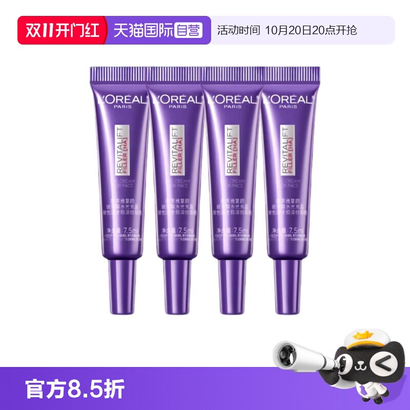 【自营】欧莱雅第三代紫熨斗眼霜保湿抗皱紧致修护女小样7.5ml*4