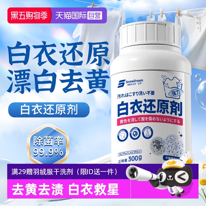 白色衣物漂白剂  去渍去黄增白