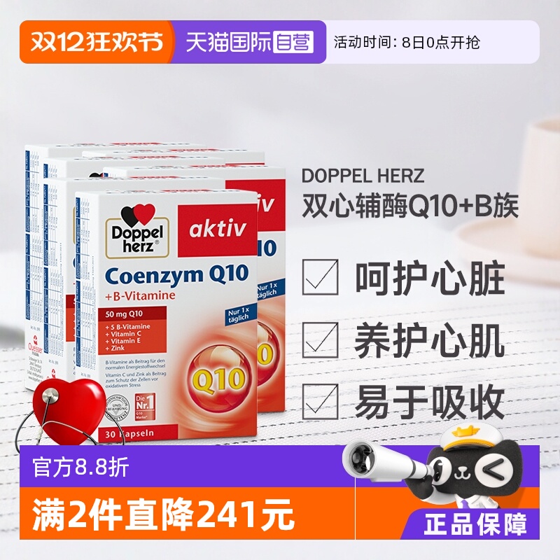 双心辅酶q10软胶囊心脑血管保护