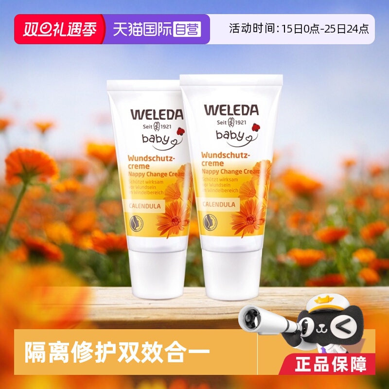【自营】Weleda维蕾德金盏花婴儿红PP舒缓护臀膏屁屁膏护臀霜30ml