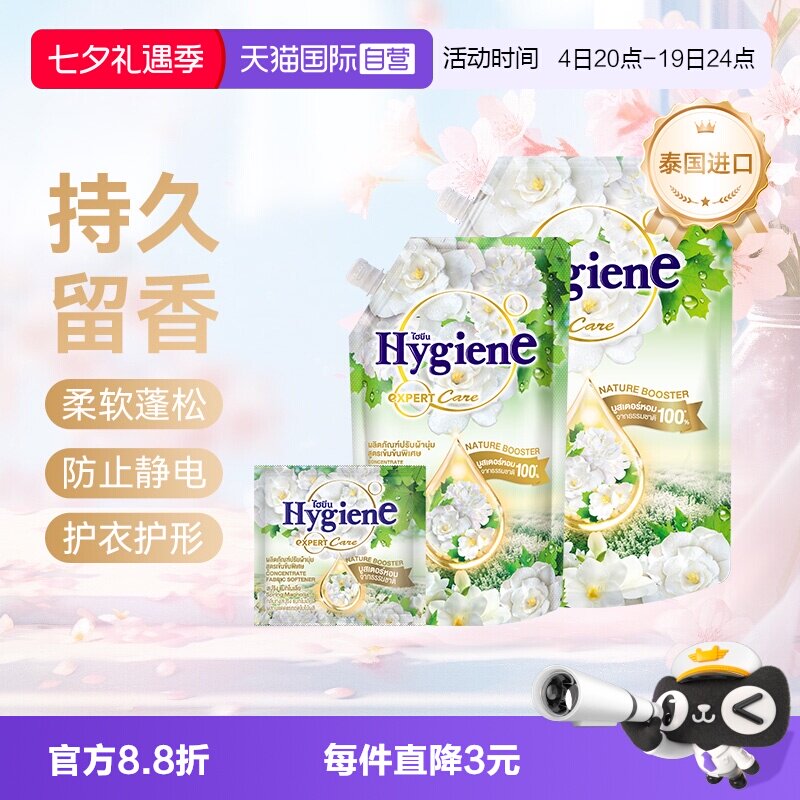 【自营】喜净泰国进口衣物柔顺剂(阳春玉兰)除皱留香防静电护理