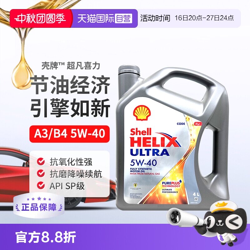 壳牌Shell全合成机油5W-40进口图片