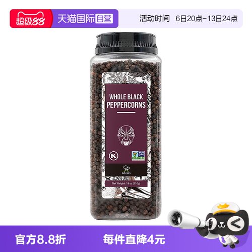 【自营】SOEOS黑胡椒粒进口调味料家用西餐牛排大罐黑椒粒510g