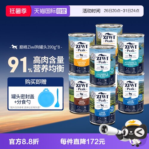 自营巅峰狗罐头多口味ZIWI