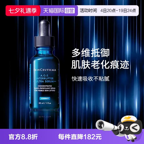 修丽可AGE精华液30ml