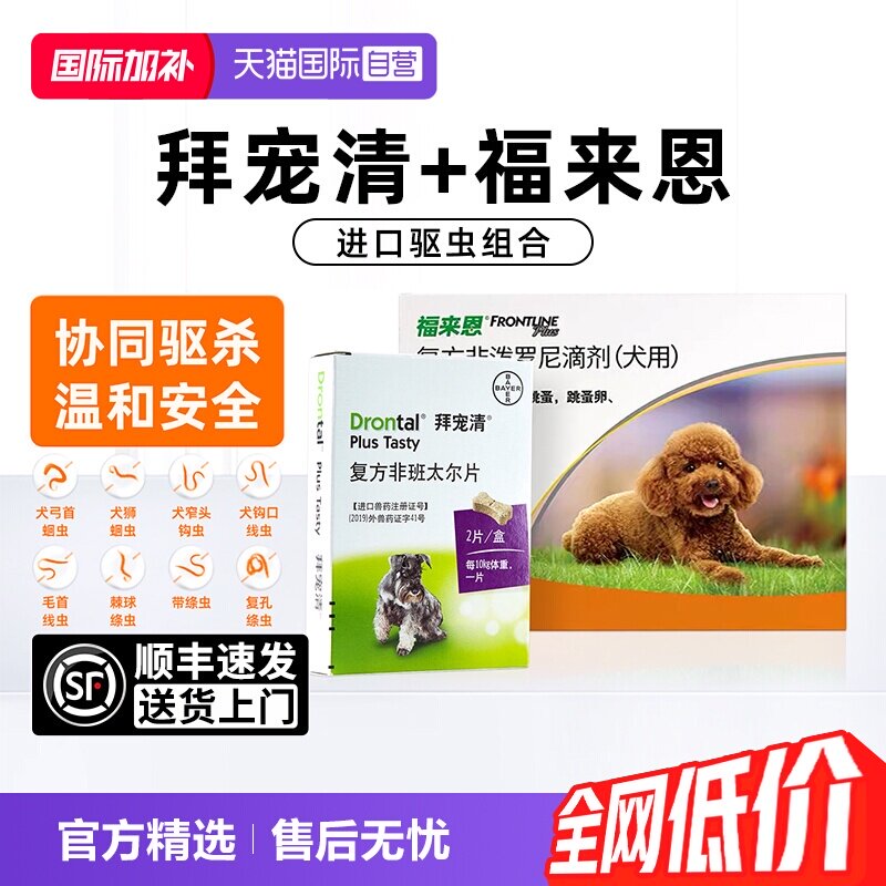 【自营】拜宠清宠物体内驱虫药狗狗蛔虫绦虫幼成犬体外一体福来恩