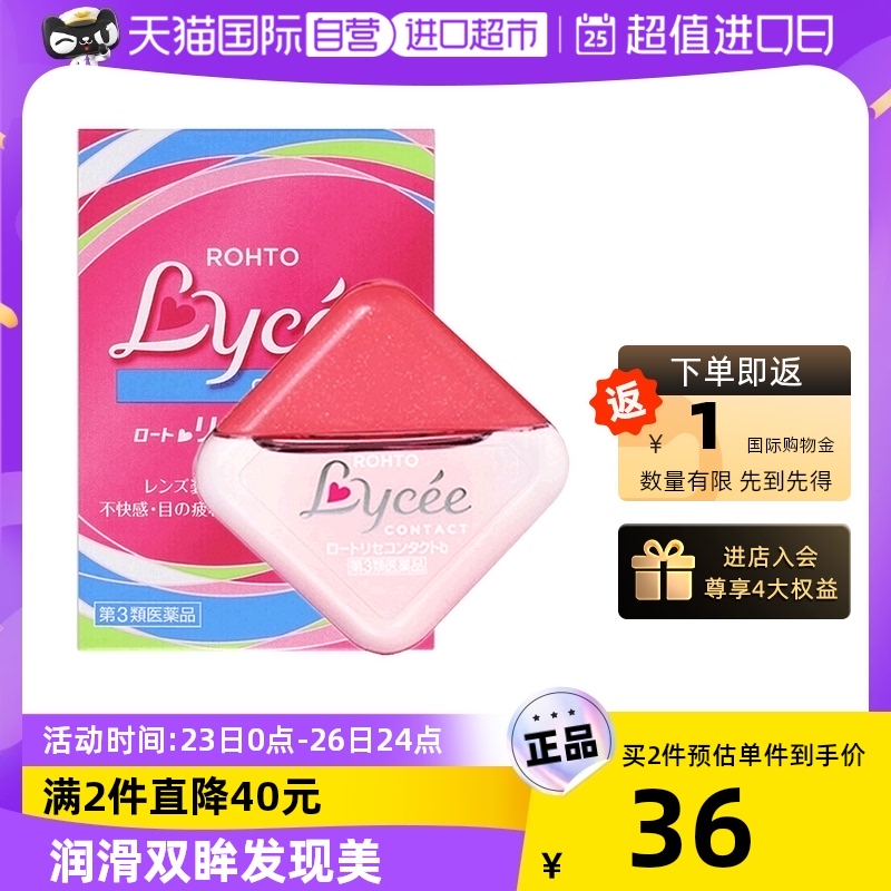 日本乐敦Lycee小粉花隐形润眼美瞳眼药水滴眼液8ml洗眼液小红花
