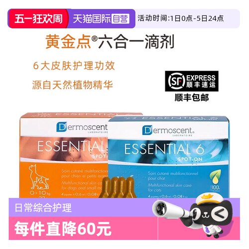 德美丝犬用黄金点滴剂去油屑美毛