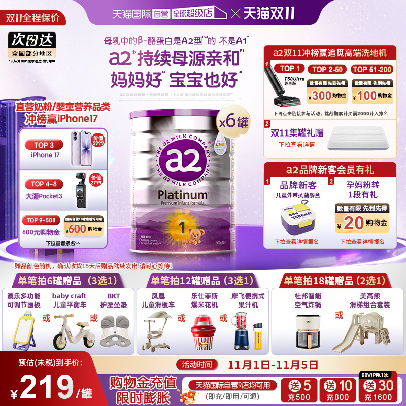 【自营】a2奶粉一段新紫白金婴幼儿1段0-6月900g*6罐