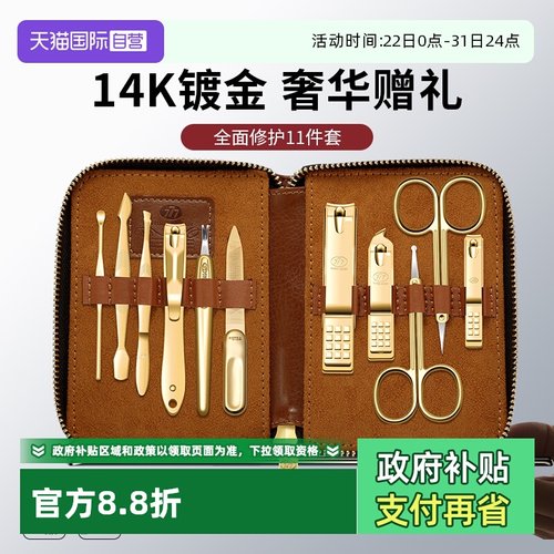 777指甲刀套装指甲剪套装