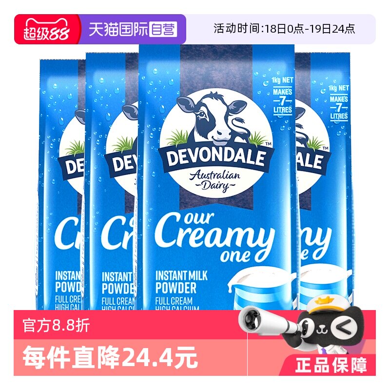【自营】德运澳洲进口全脂高钙全家儿童成人营养牛奶粉1kg*4袋装