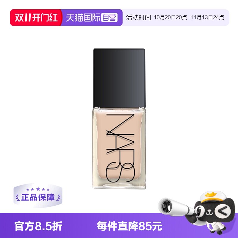 【自营】Nars/娜斯流光美肌粉底液30ml超方瓶