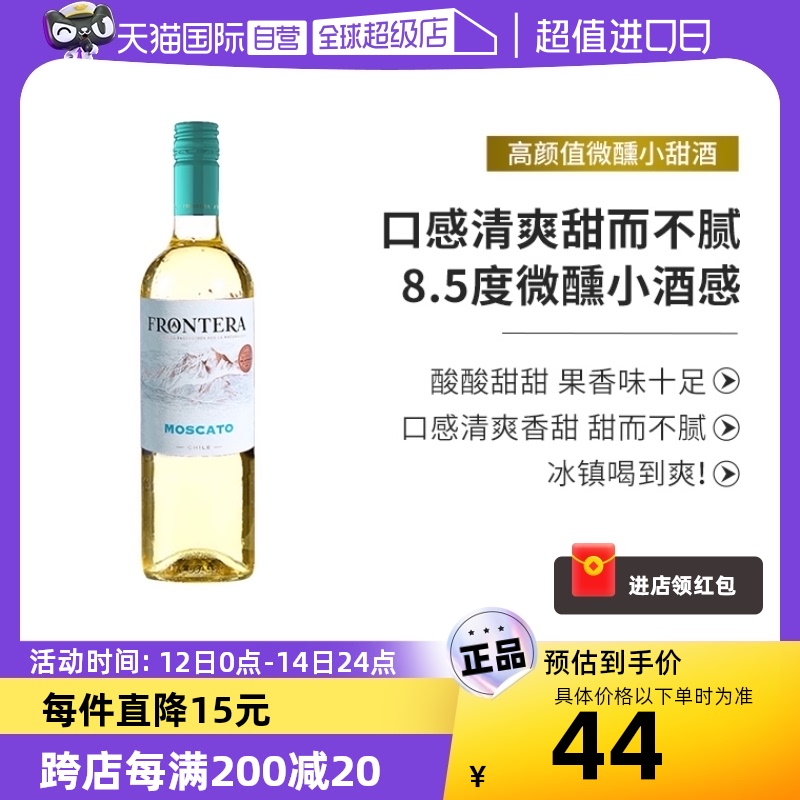 【自营】智利原瓶进口红酒干露缘峰莫斯卡托甜白葡萄酒750ml瓶