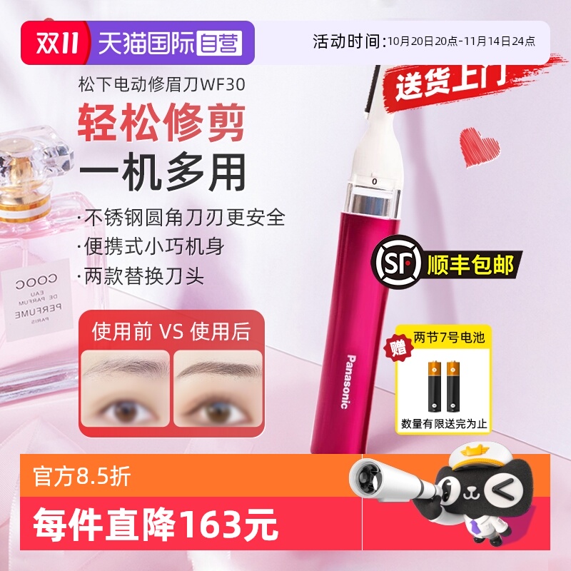 【自营】松下电动修眉刀女士美容新手修眉神器七夕情人节礼物WF30