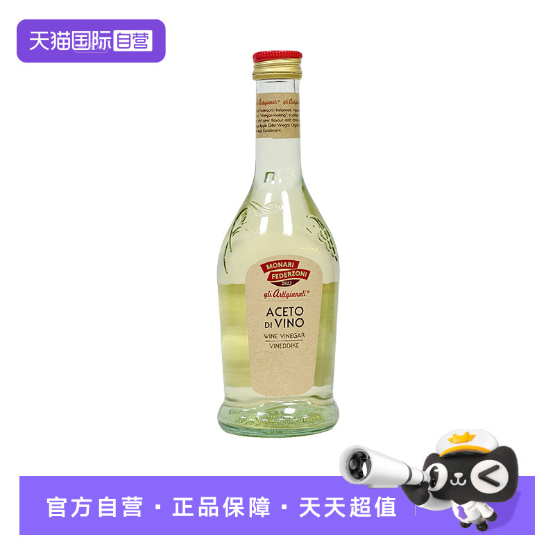 【自营】意大利原装进口莫奈瑞白葡萄酒醋500ml轻食凉拌沙拉