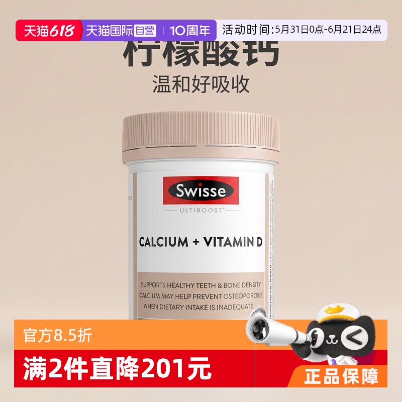 【自营】Swisse斯维诗柠檬酸钙孕妇钙维生素d150片/瓶 温和好吸收