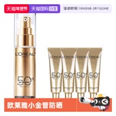 欧莱雅小金管高倍防晒隔离霜补水保湿 自营 清爽养肤滋润敏感肌