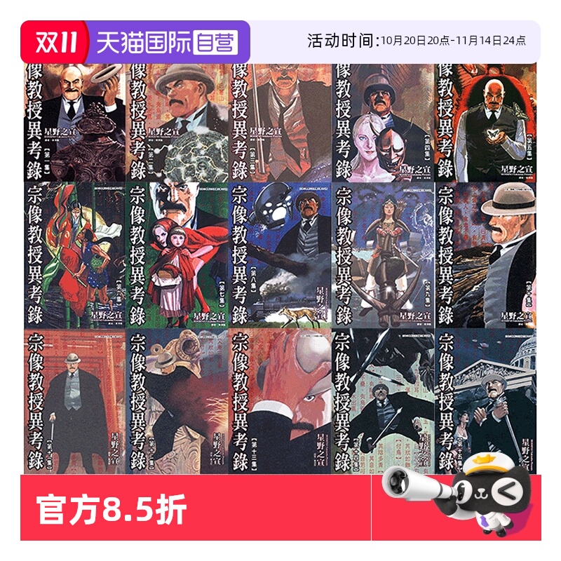 【自营】台版漫画 宗像教授异考录1-15完 星野之宣 东贩出版