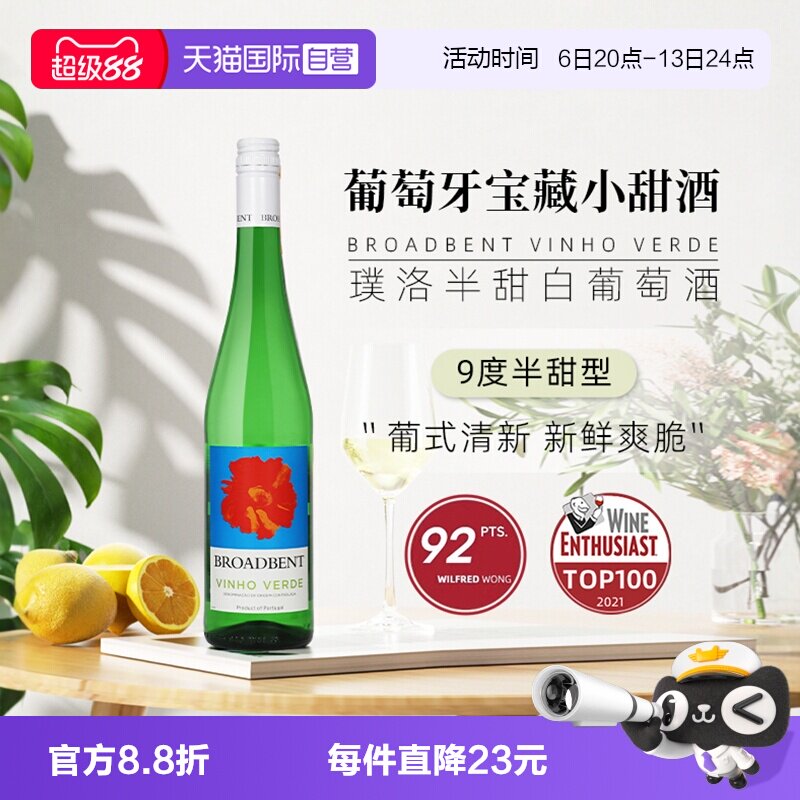 【自营】葡萄牙青酒 璞洛半甜型白葡萄酒750ml单只装进口清爽绿酒