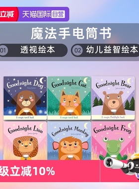 【自营】魔法手电筒书 透视绘本 10册合售 Magic Torch Book Goodnight Bear/Lion/Monkey/Frog/Cat/Dog 幼儿益智绘本