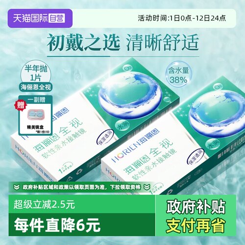 小直径海俪恩隐形近视眼镜半年抛