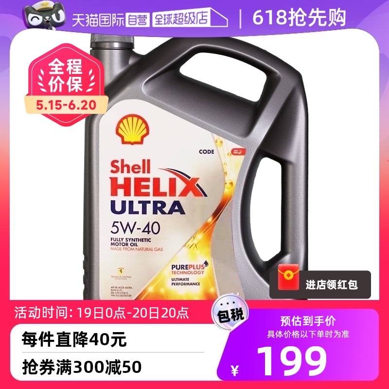 壳牌Shell全合成机油5W-40进口