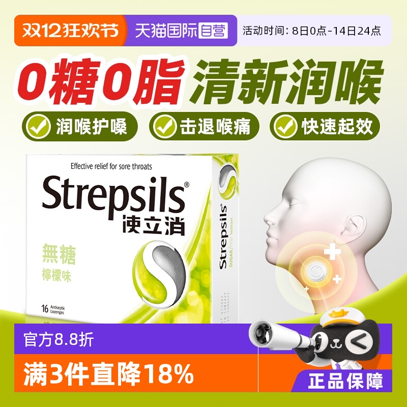 【自营】Strepsils使立消润喉糖止咳含片无糖柠檬教师护嗓润喉