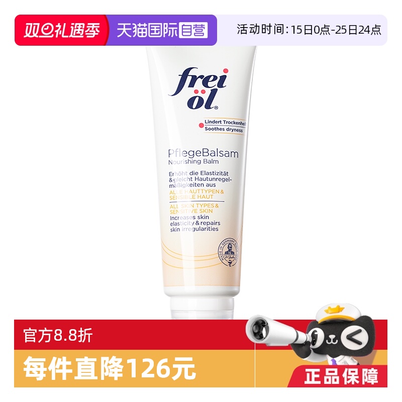 福来抚纹膏霜德国原装进口