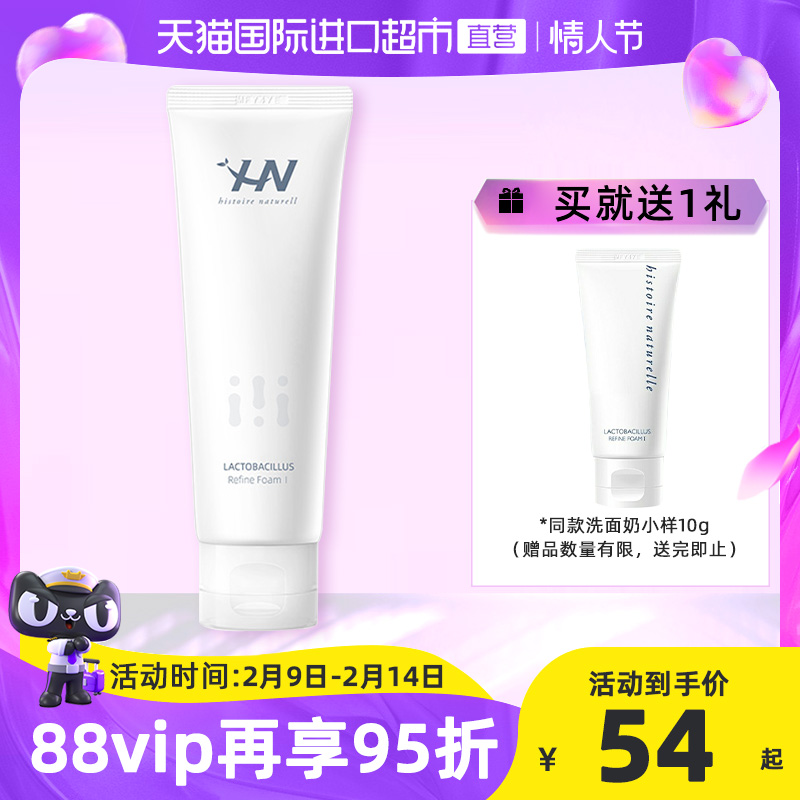 【正品自营】荷诺氨基酸洗面奶益生菌温和清洁敏肌男女通用100g