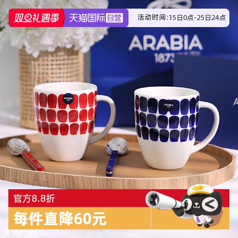 【自营】arabia/奥碧雅复古系列马克杯情侣套装办公室水杯2件礼盒
